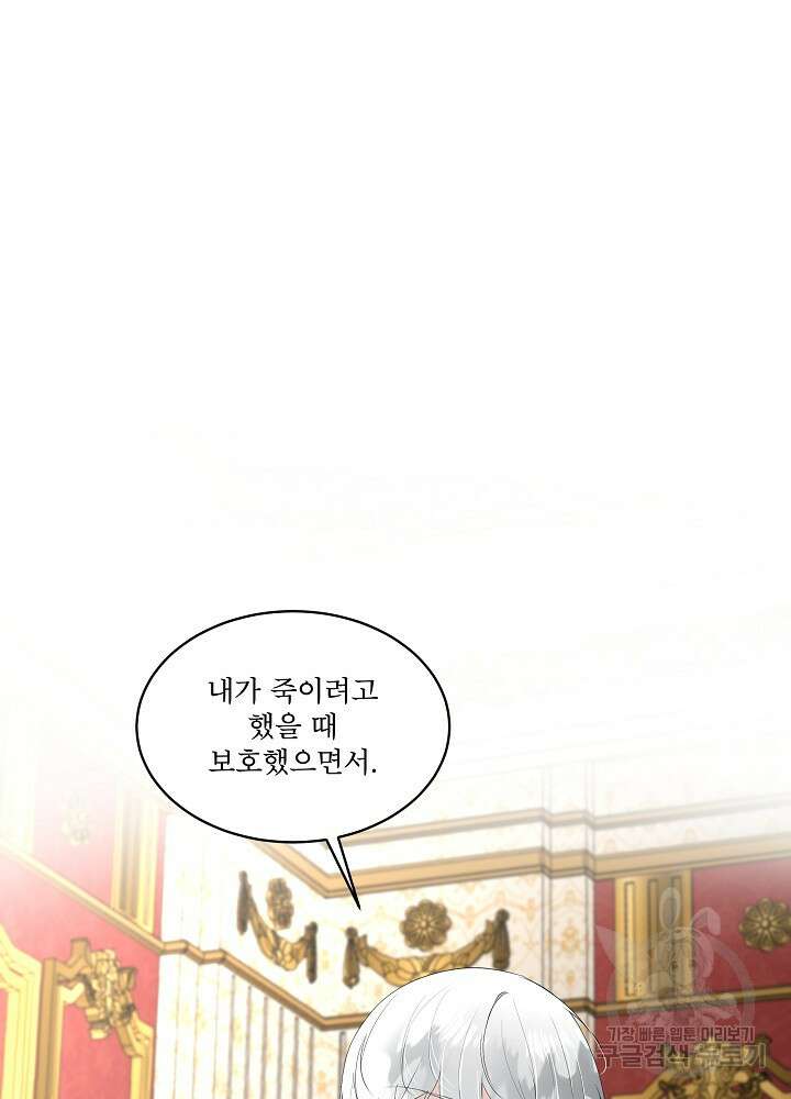 남주를 임시보호 중입니다 32화 26