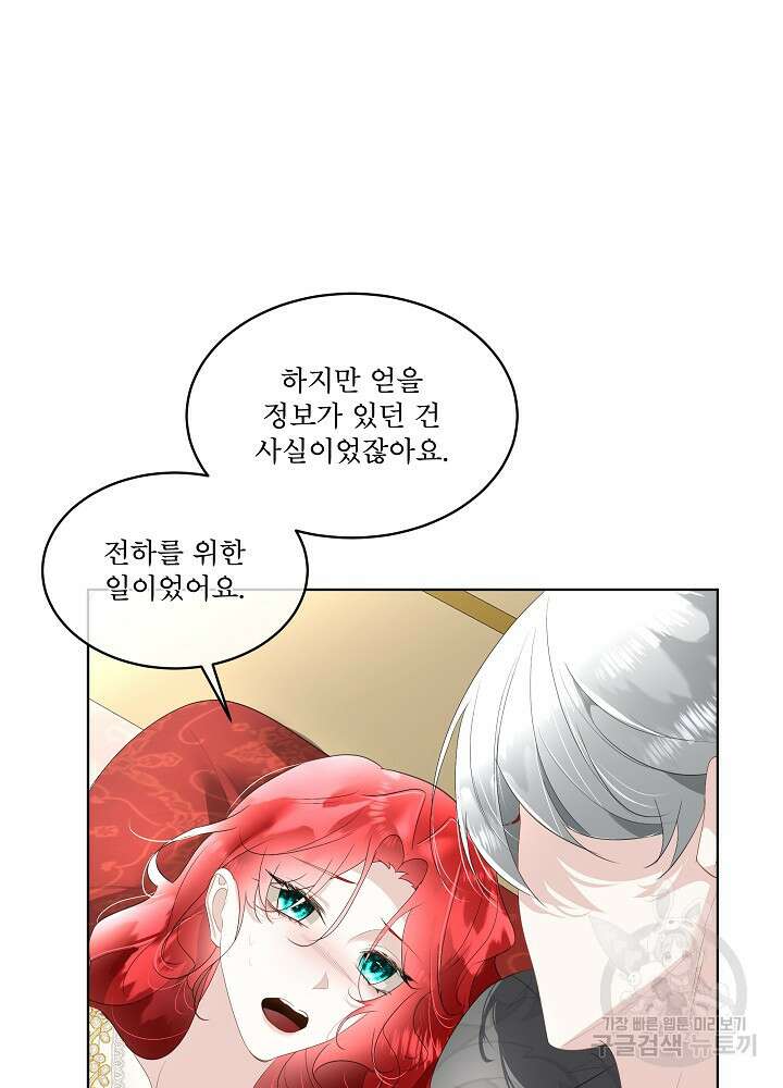 남주를 임시보호 중입니다 32화 28