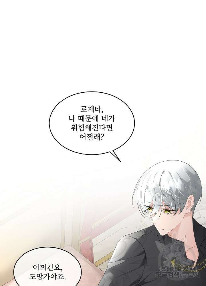 남주를 임시보호 중입니다 32화 31