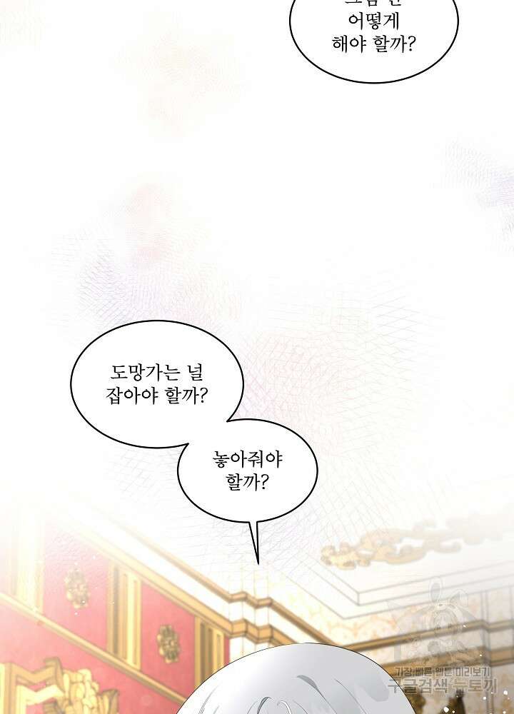 남주를 임시보호 중입니다 32화 34