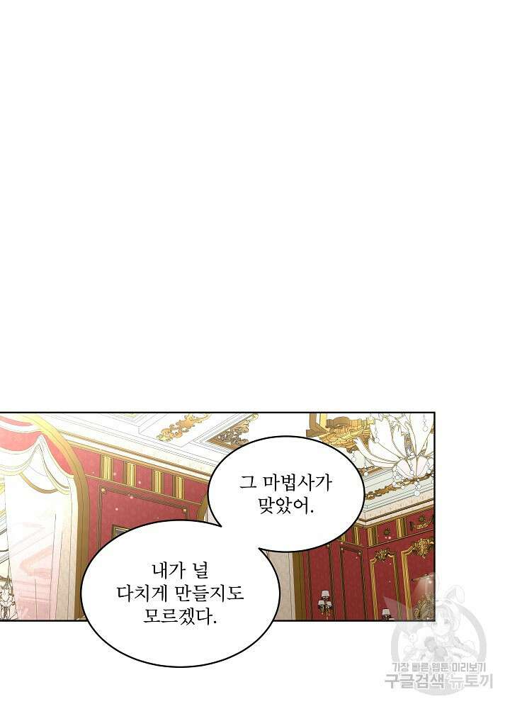 남주를 임시보호 중입니다 32화 36