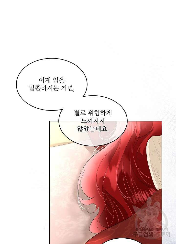 남주를 임시보호 중입니다 32화 38