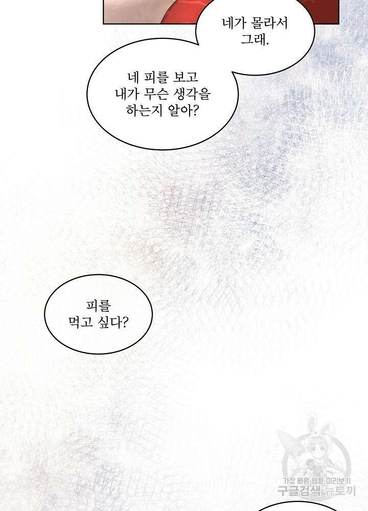 남주를 임시보호 중입니다 32화 39