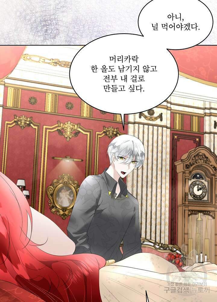 남주를 임시보호 중입니다 32화 40