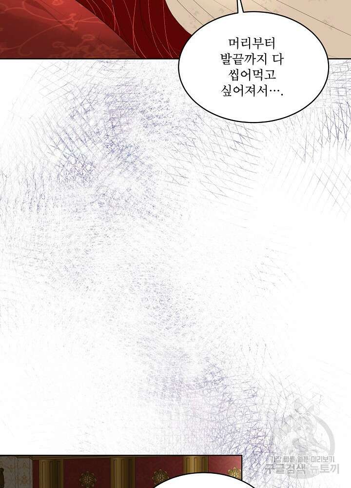 남주를 임시보호 중입니다 32화 41