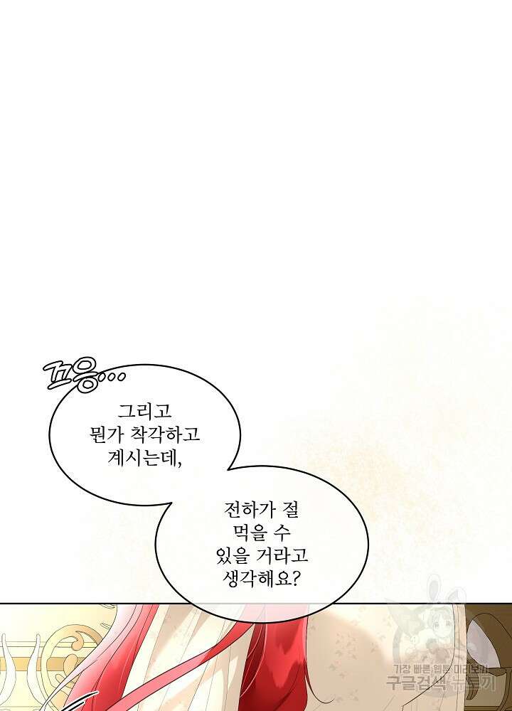 남주를 임시보호 중입니다 32화 45