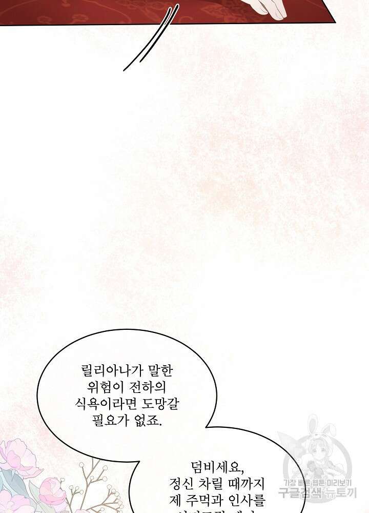 남주를 임시보호 중입니다 32화 47