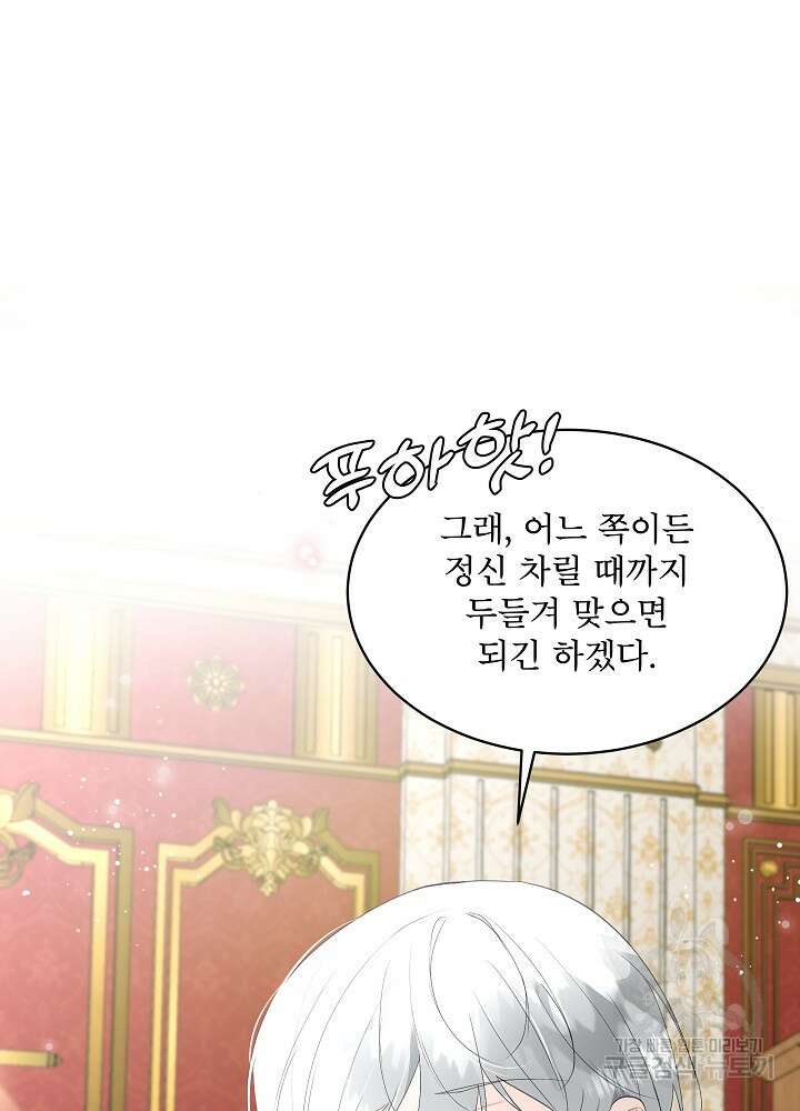 남주를 임시보호 중입니다 32화 51