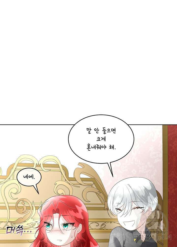 남주를 임시보호 중입니다 32화 53