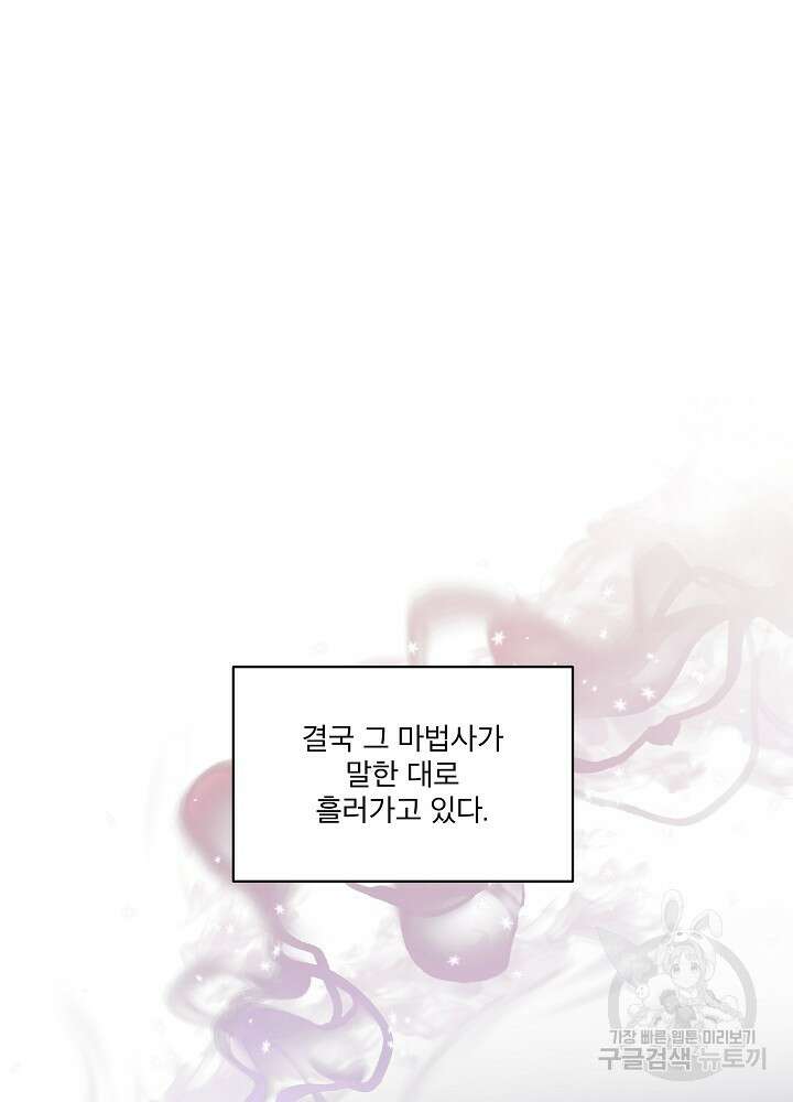 남주를 임시보호 중입니다 32화 58