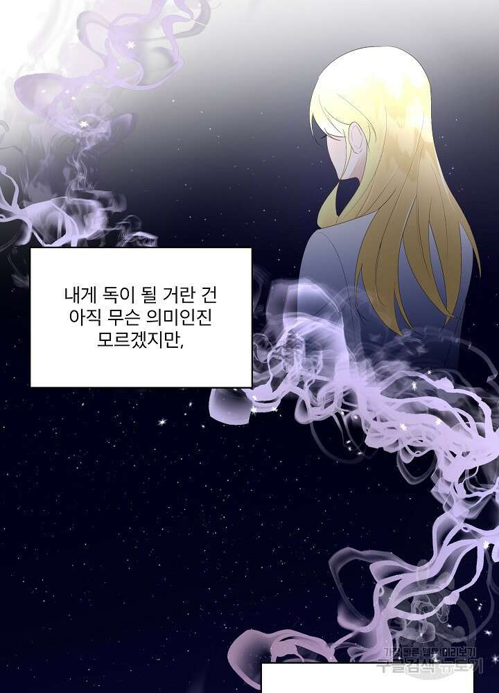 남주를 임시보호 중입니다 32화 59