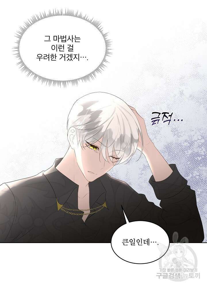 남주를 임시보호 중입니다 32화 63