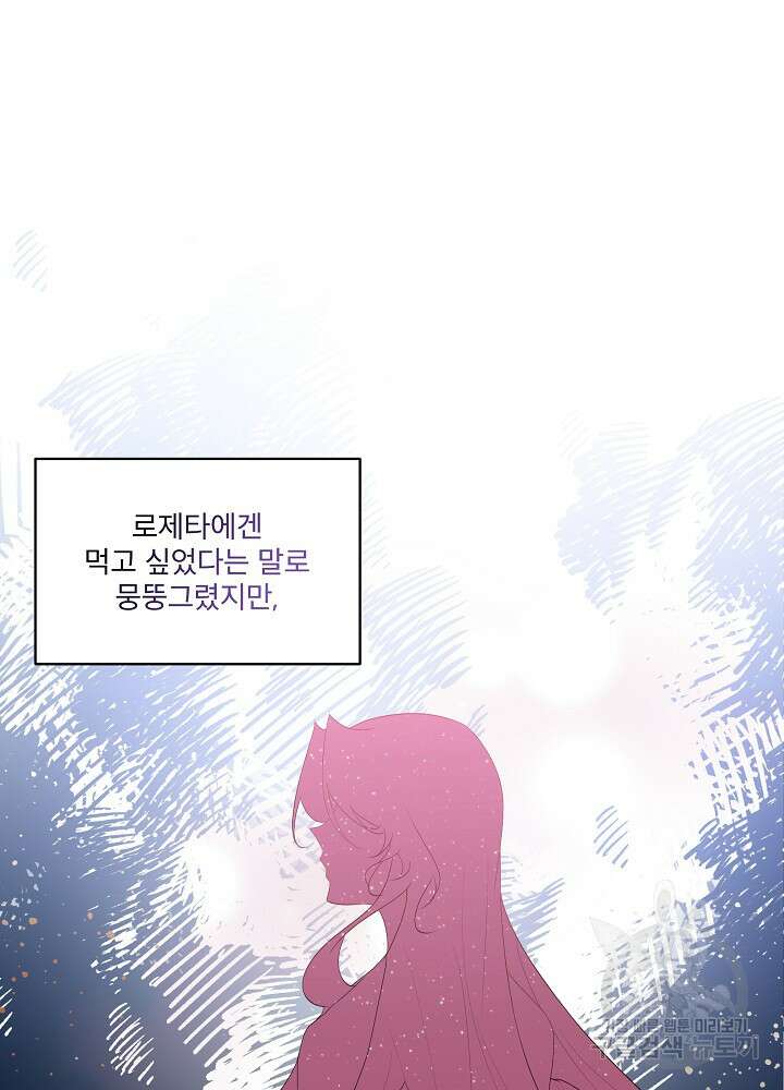 남주를 임시보호 중입니다 32화 64