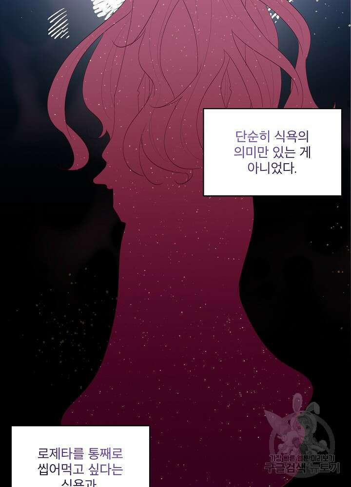 남주를 임시보호 중입니다 32화 65
