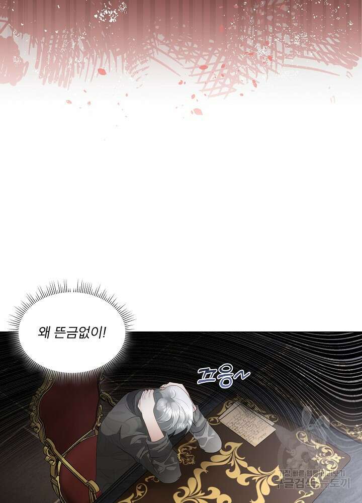 남주를 임시보호 중입니다 32화 67