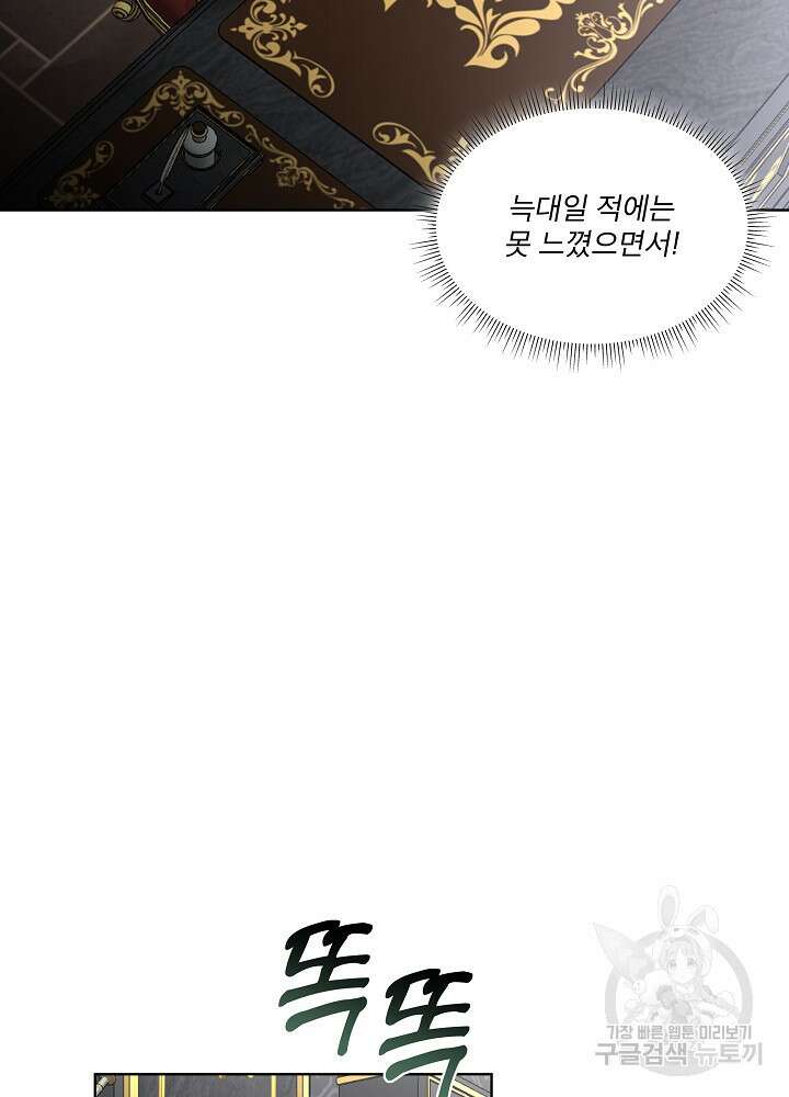남주를 임시보호 중입니다 32화 68