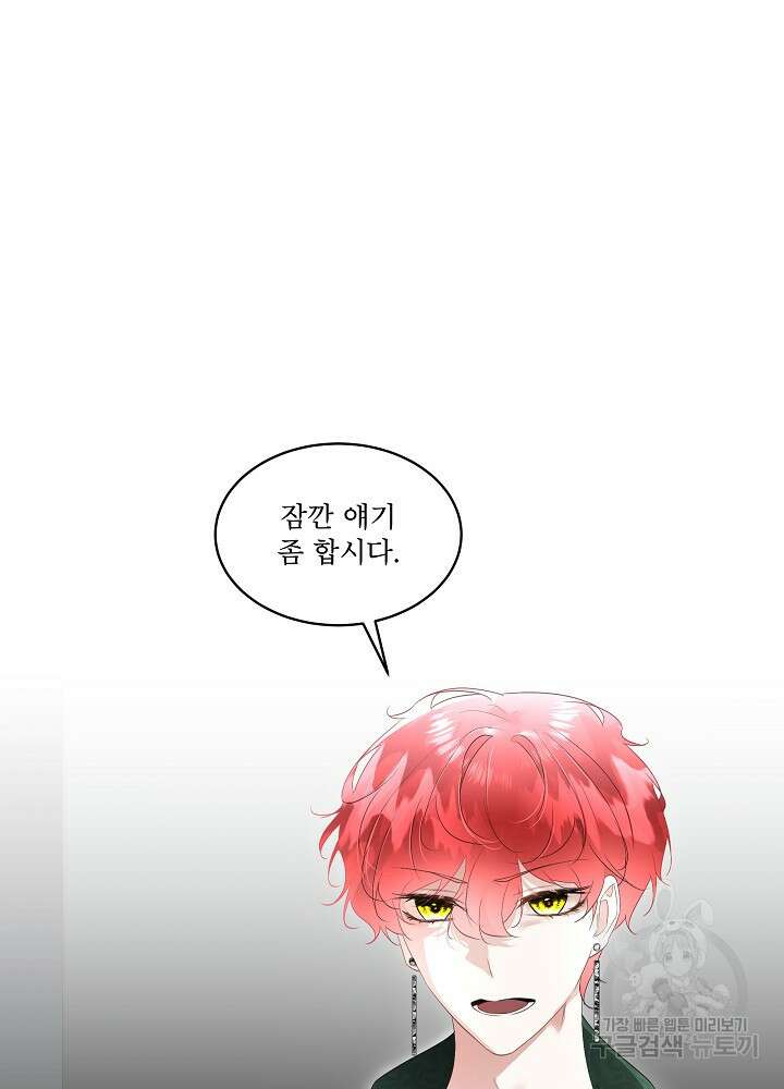 남주를 임시보호 중입니다 32화 70