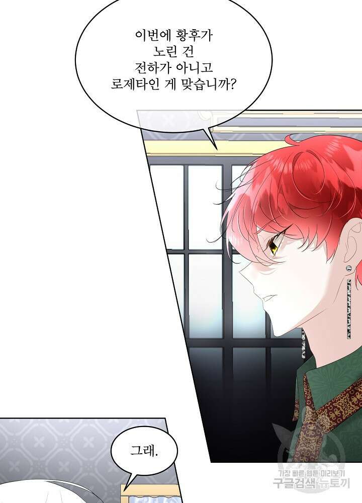 남주를 임시보호 중입니다 32화 73