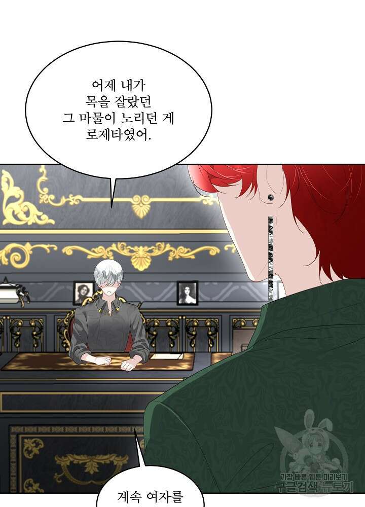 남주를 임시보호 중입니다 32화 75