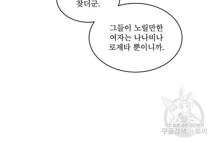 남주를 임시보호 중입니다 32화 76