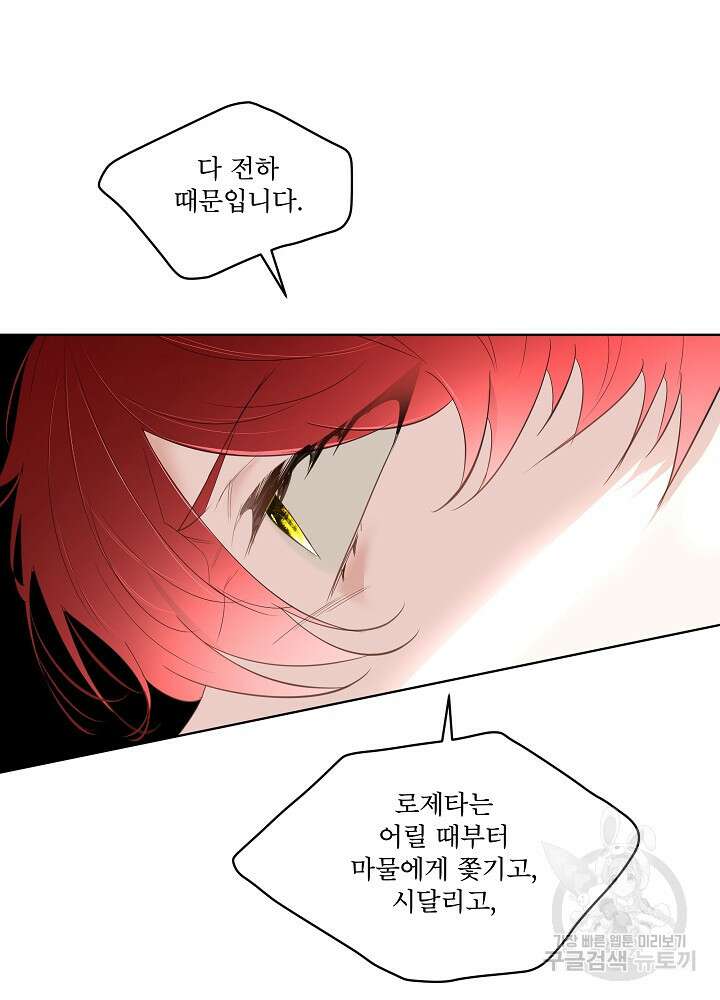남주를 임시보호 중입니다 32화 77