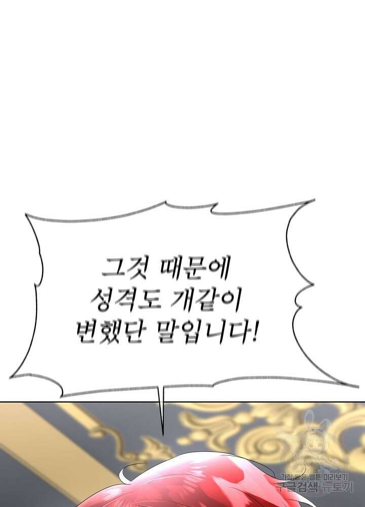 남주를 임시보호 중입니다 32화 78