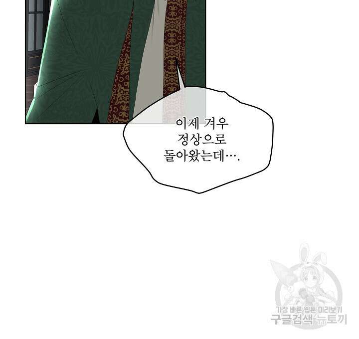 남주를 임시보호 중입니다 32화 81