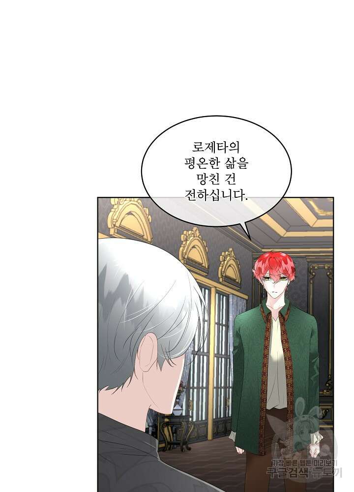 남주를 임시보호 중입니다 32화 82