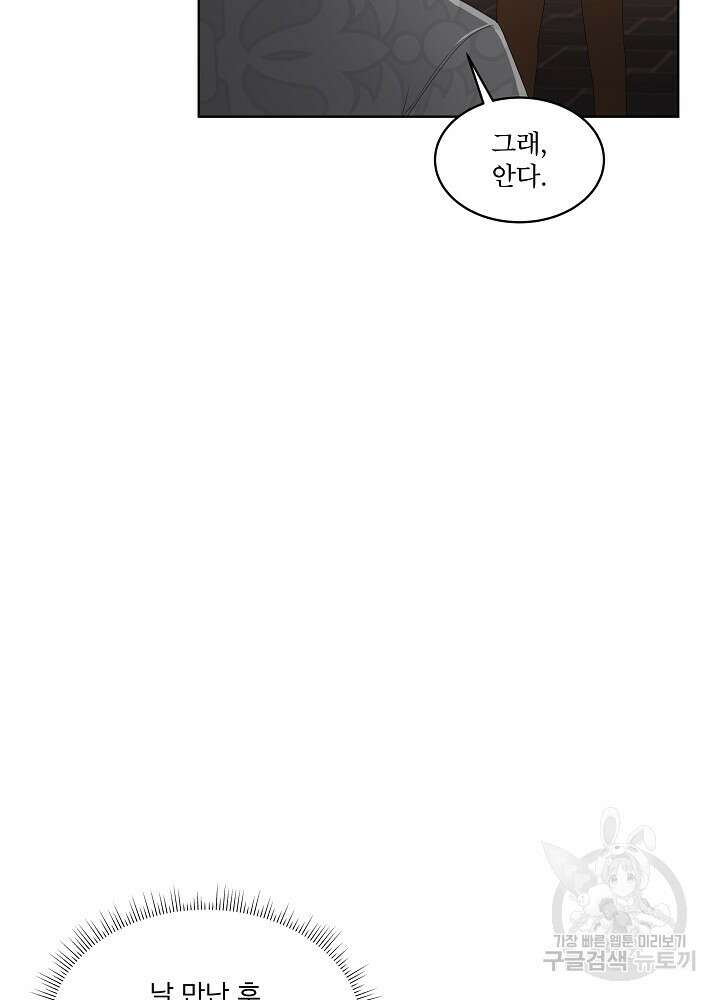 남주를 임시보호 중입니다 32화 83