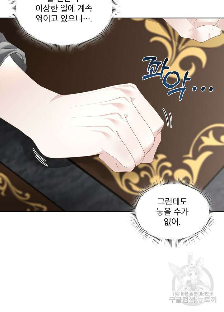 남주를 임시보호 중입니다 32화 84