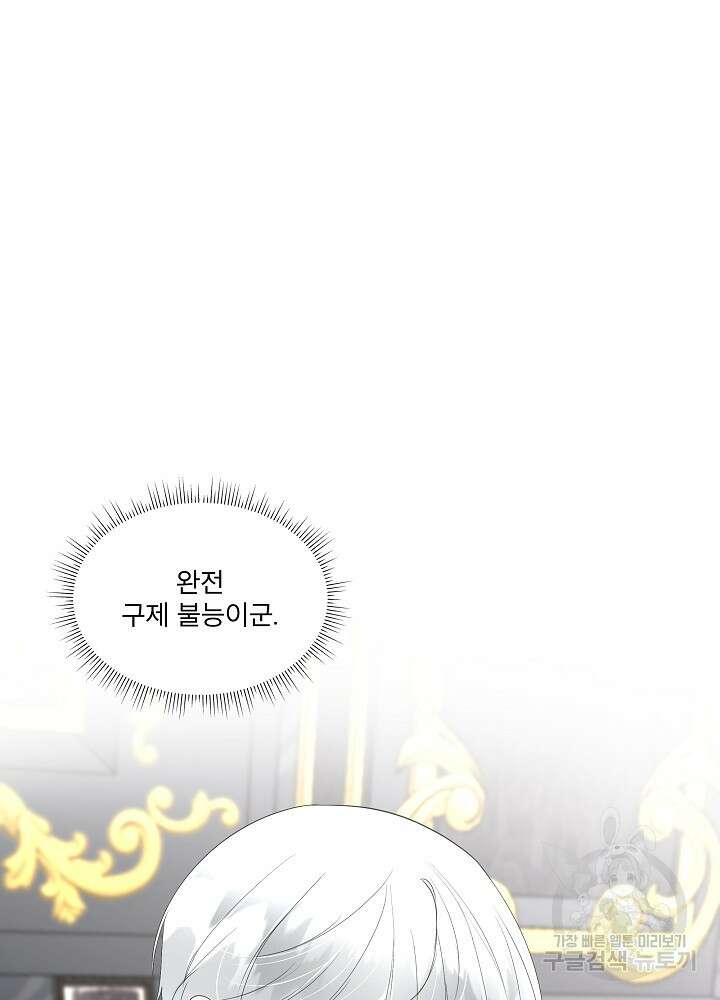 남주를 임시보호 중입니다 32화 85