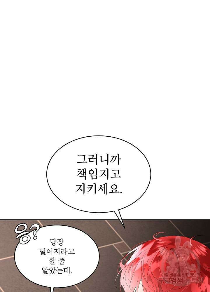 남주를 임시보호 중입니다 32화 88