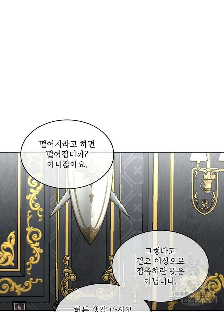 남주를 임시보호 중입니다 32화 90