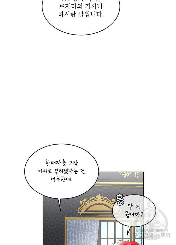 남주를 임시보호 중입니다 32화 91