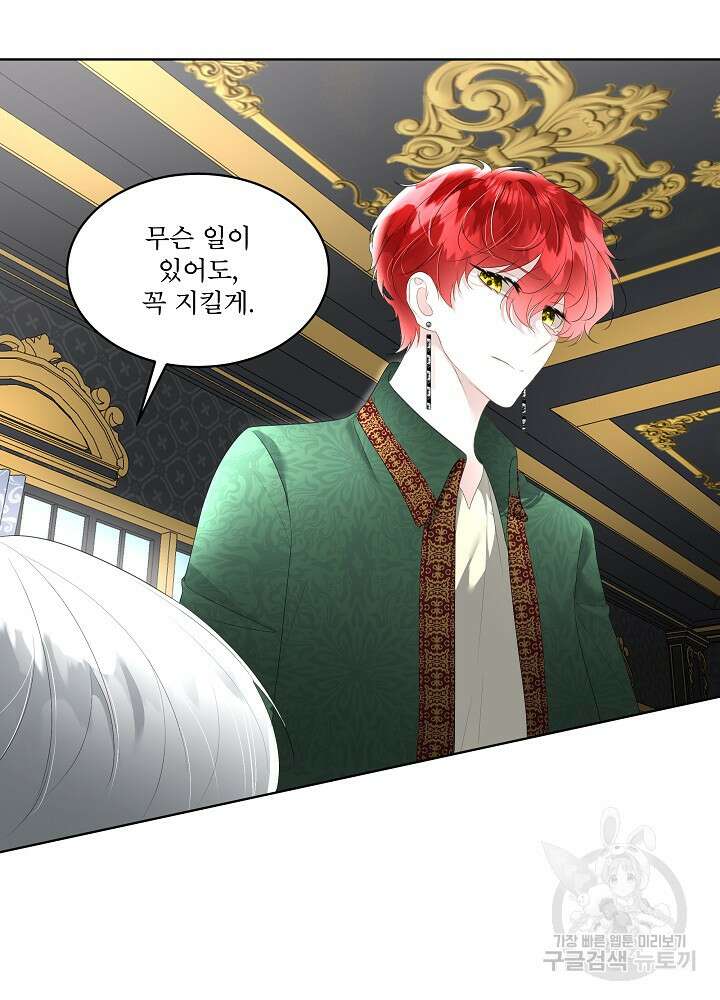 남주를 임시보호 중입니다 32화 93