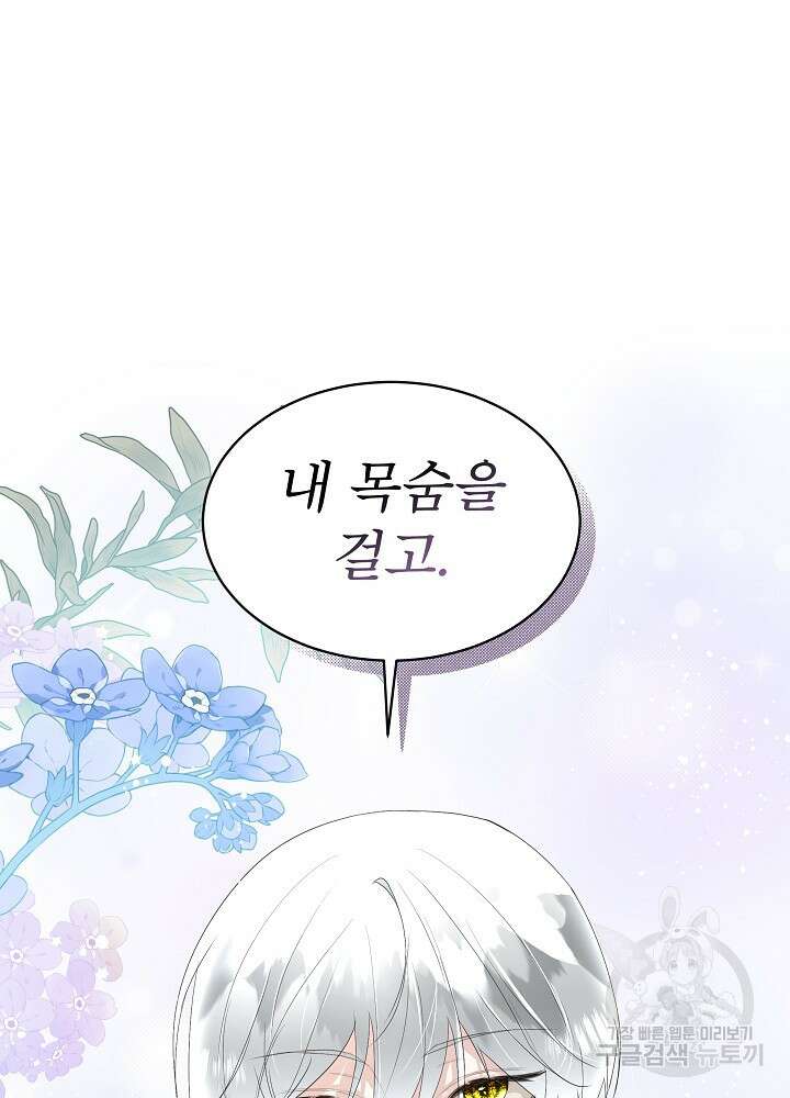 남주를 임시보호 중입니다 32화 95