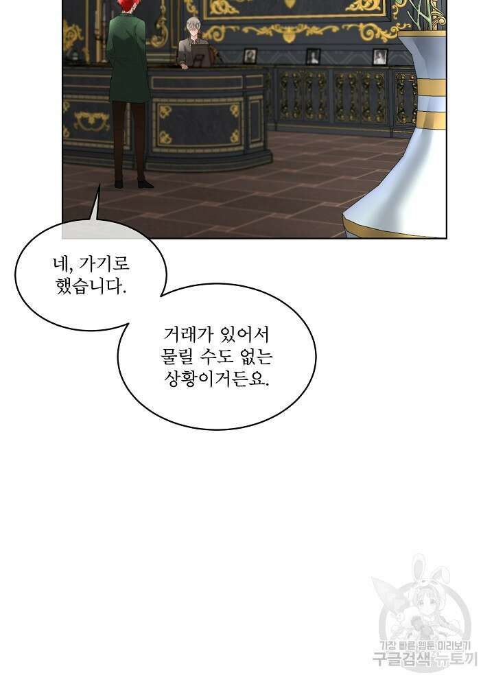 남주를 임시보호 중입니다 32화 98