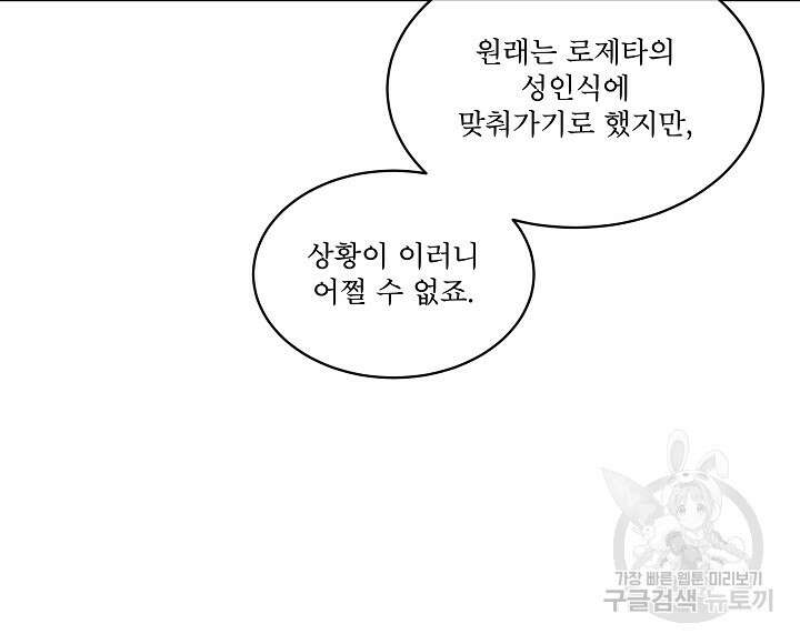 남주를 임시보호 중입니다 32화 100