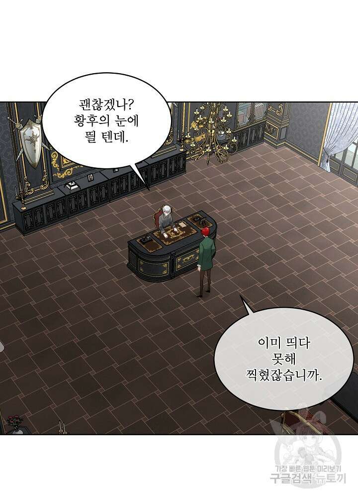 남주를 임시보호 중입니다 32화 101