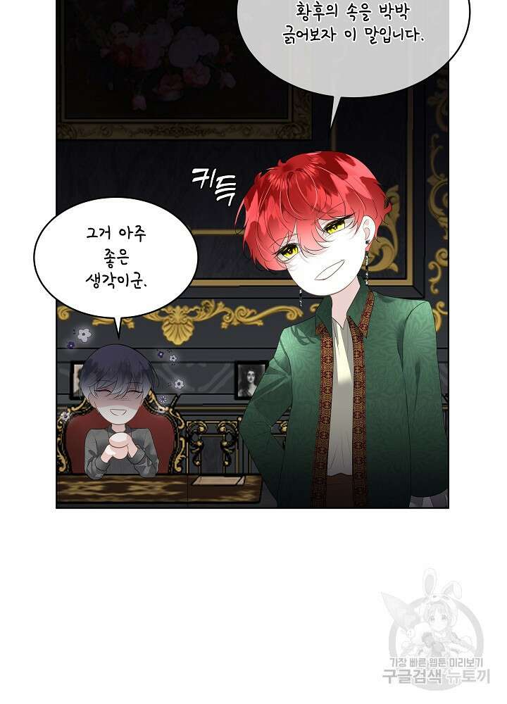 남주를 임시보호 중입니다 32화 103