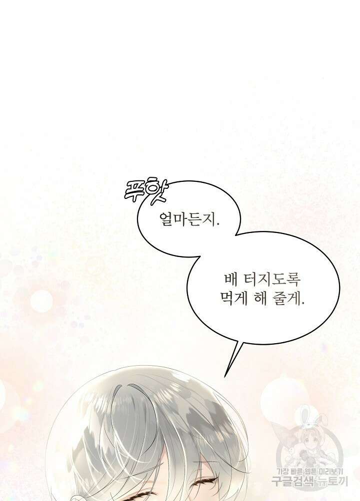남주를 임시보호 중입니다 32화 108