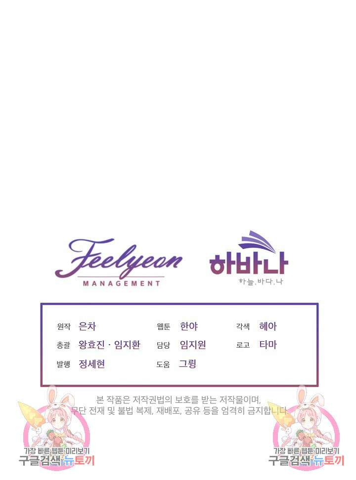 남주를 임시보호 중입니다 32화 111
