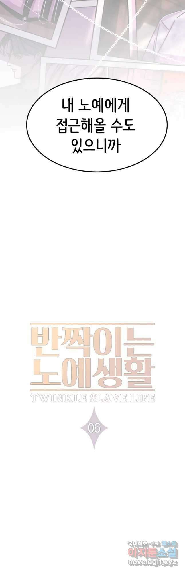 반짝이는 노예생활 6화 9