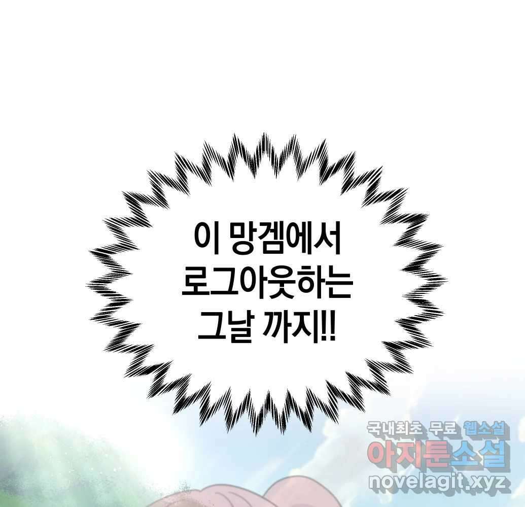 망겜탈출! 1화 33