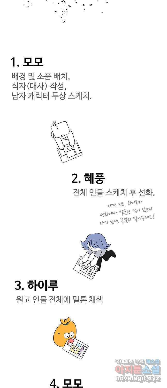 사람은 고쳐 쓰는 게 아니야! 후기 5