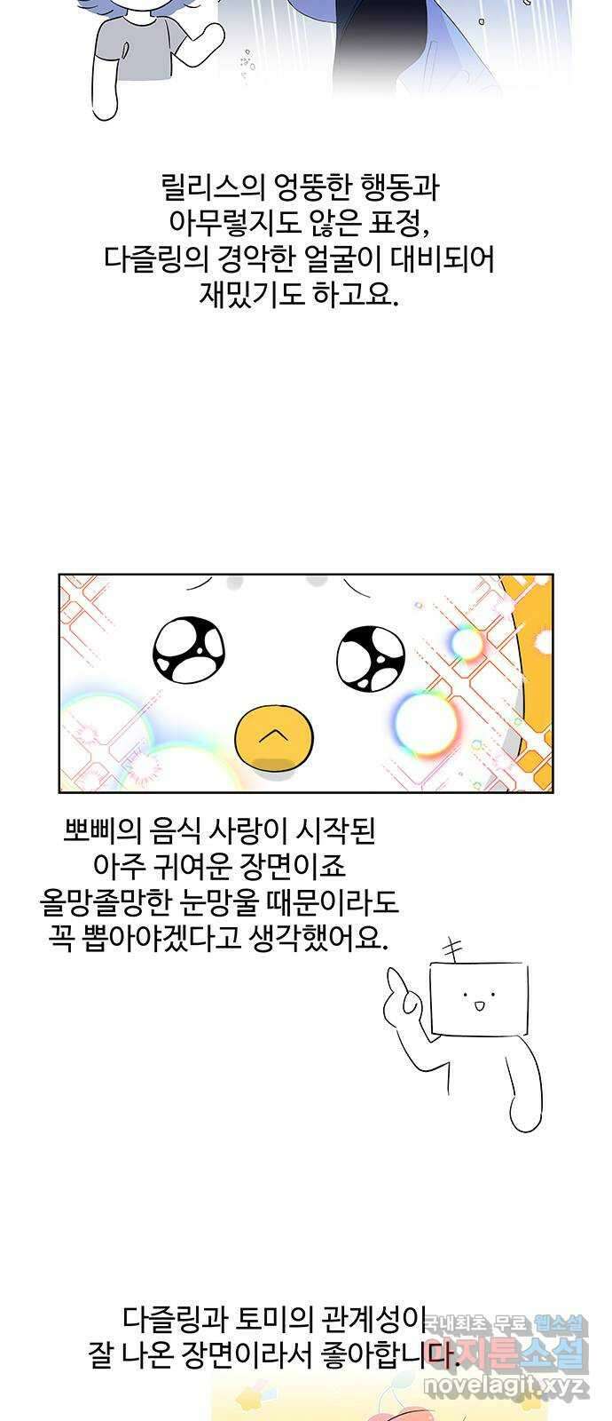 사람은 고쳐 쓰는 게 아니야! 후기 9