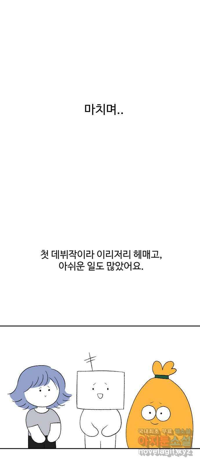 사람은 고쳐 쓰는 게 아니야! 후기 15