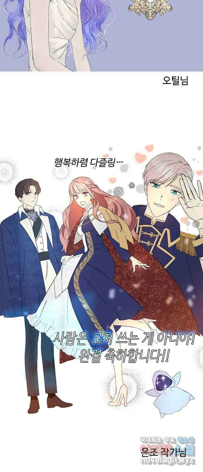 사람은 고쳐 쓰는 게 아니야! 후기 19