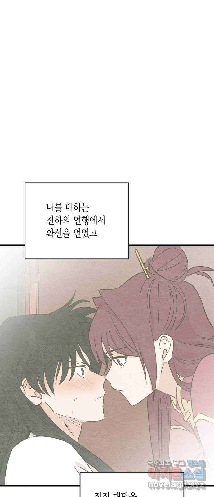 후궁 스캔들 59화 2