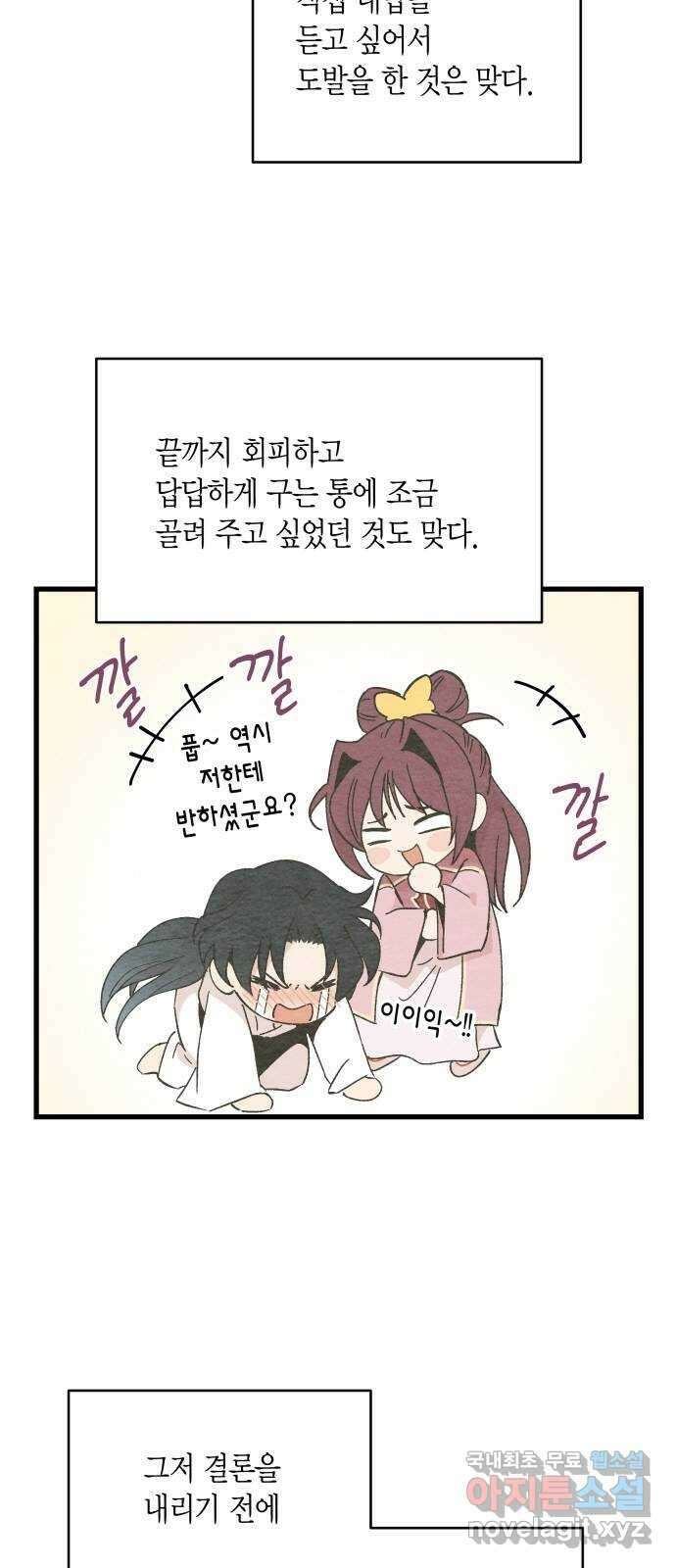 후궁 스캔들 59화 3